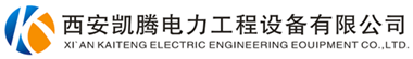西安凯腾电力工程设备有限公司